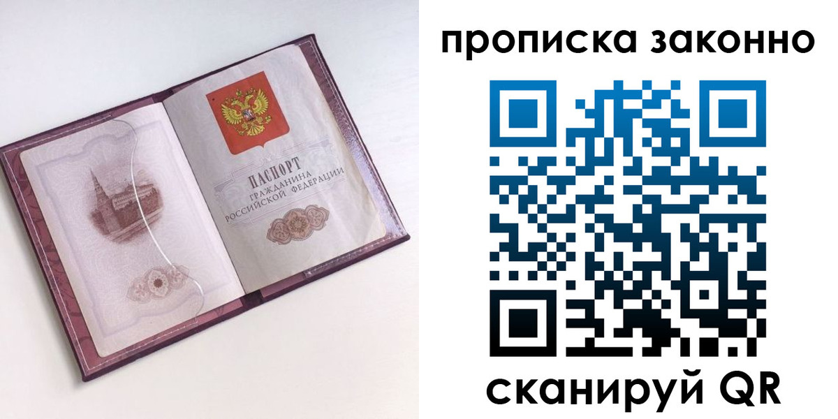прописка для работы в Апшеронске